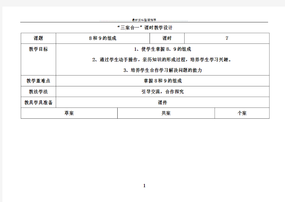 8和9的组成课时教学设计