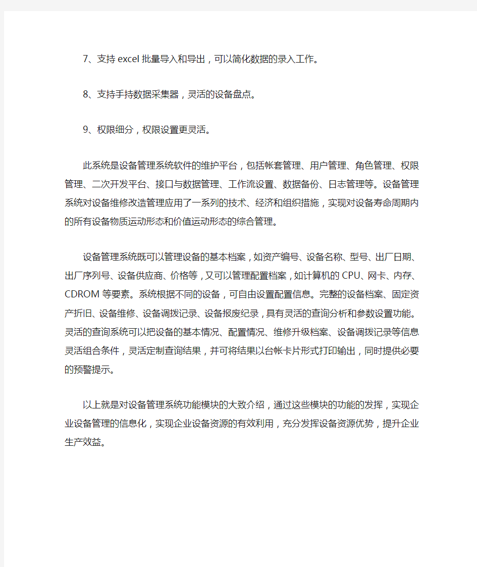 设备管理系统功能介绍