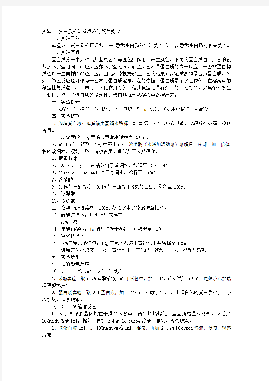 沉淀反应实验报告材料