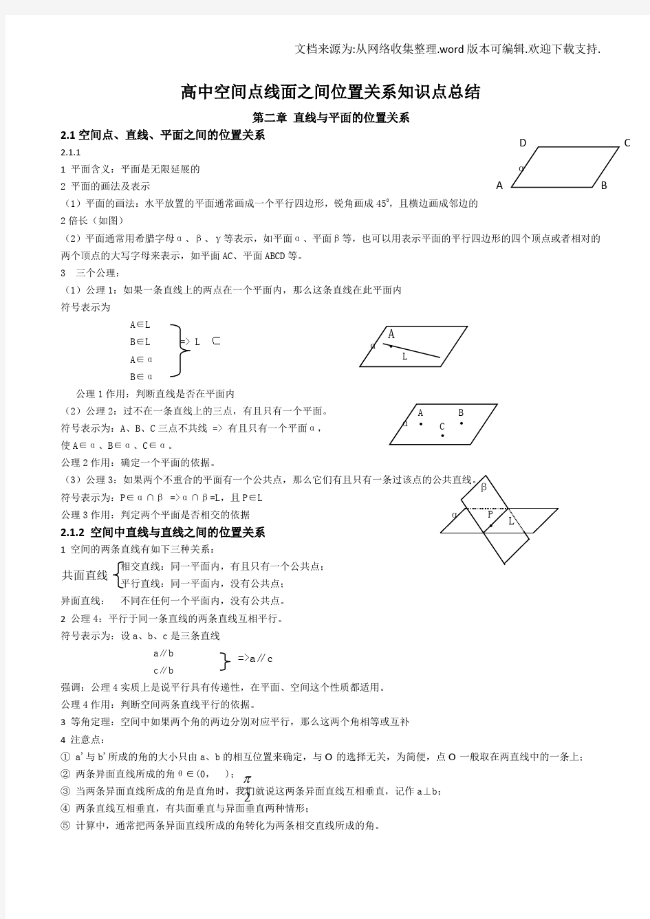 高中数学空间点线面之间的位置关系的知识点总结(供参考)