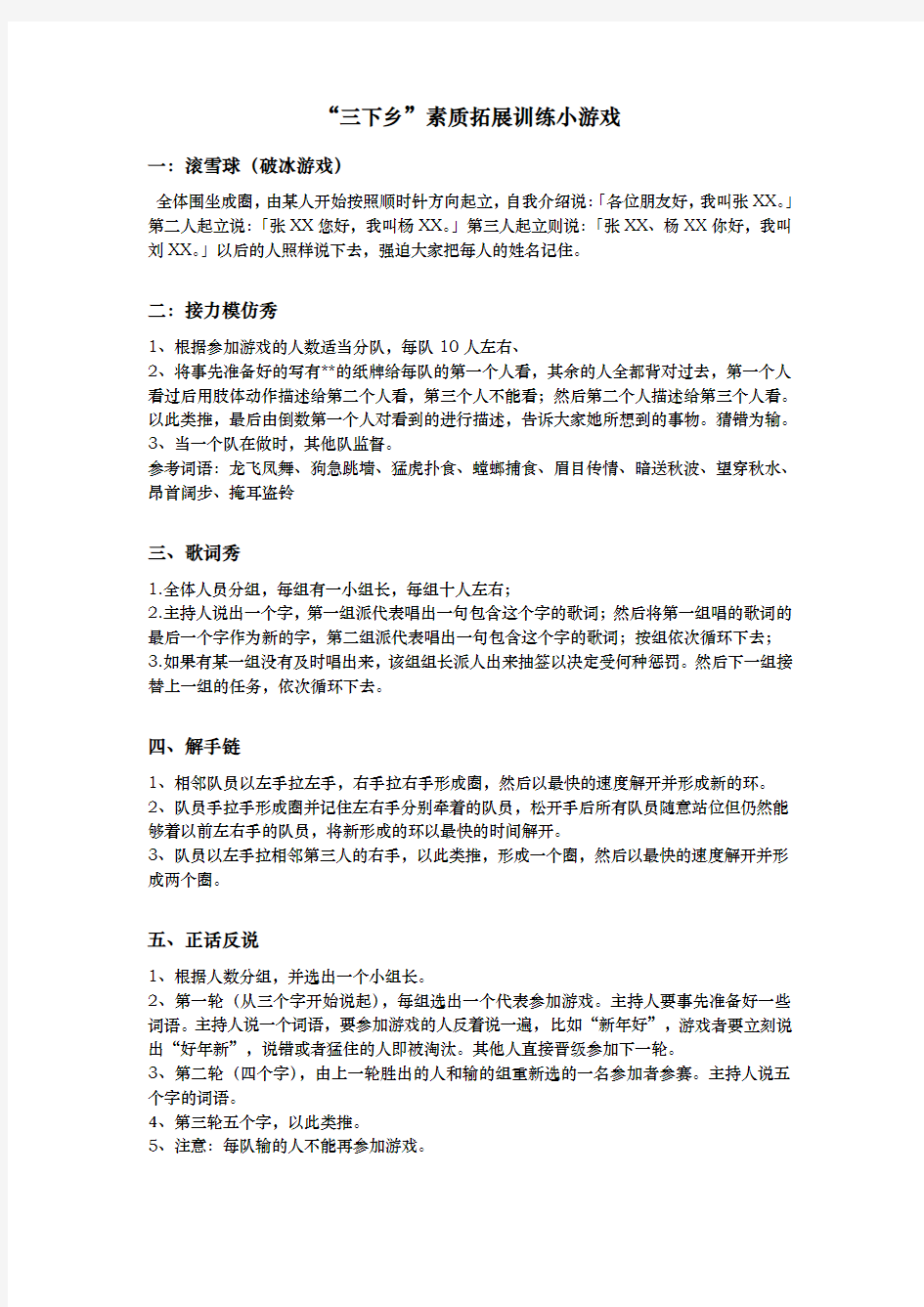 户外拓展活动游戏和惩罚措施方案