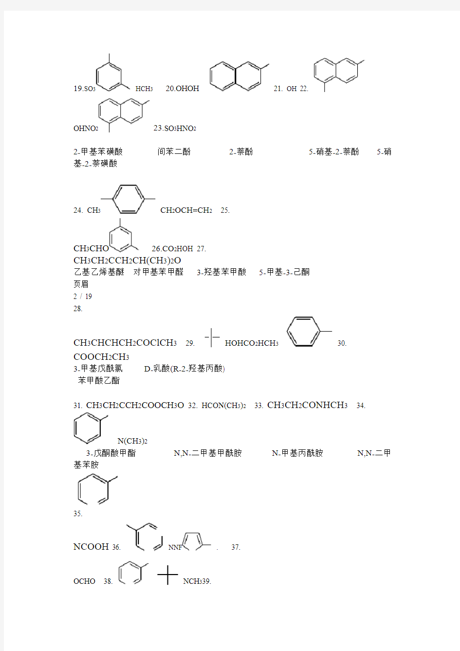 药学专业有机化学综合练习题参考答案