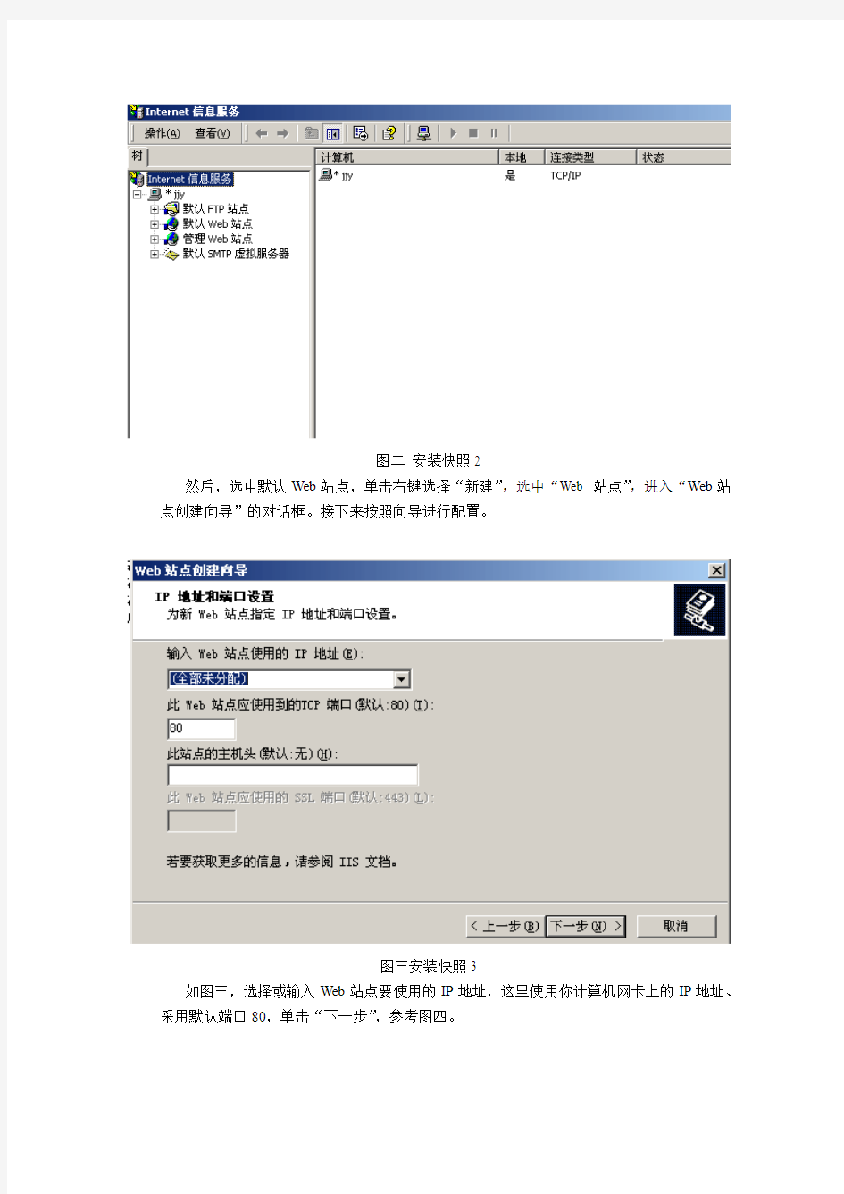 实验报告 安装和配置FTP服务器和WEB服务器