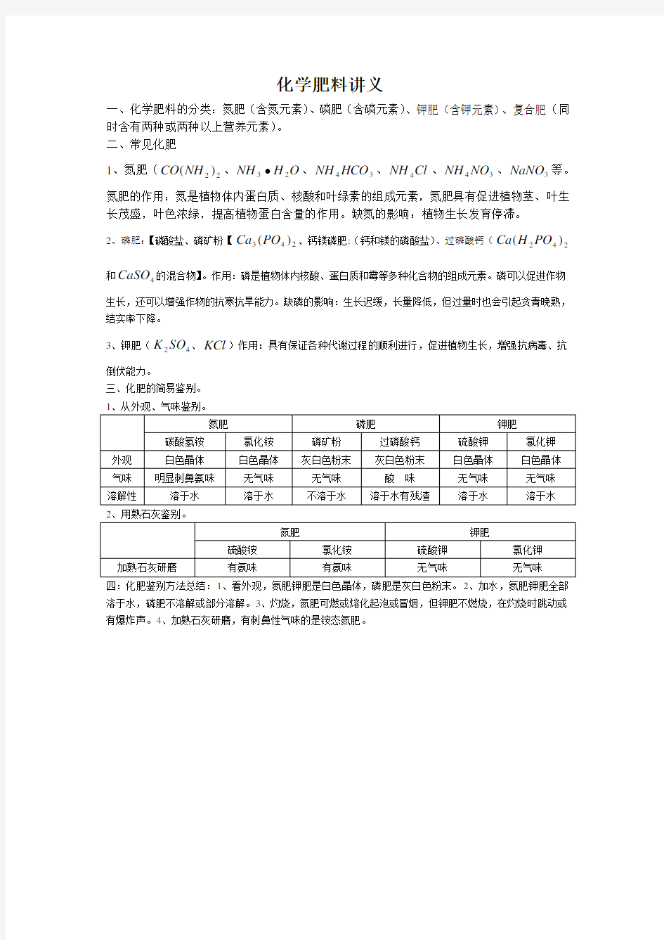 新人教版九年级上册化学肥料知识点