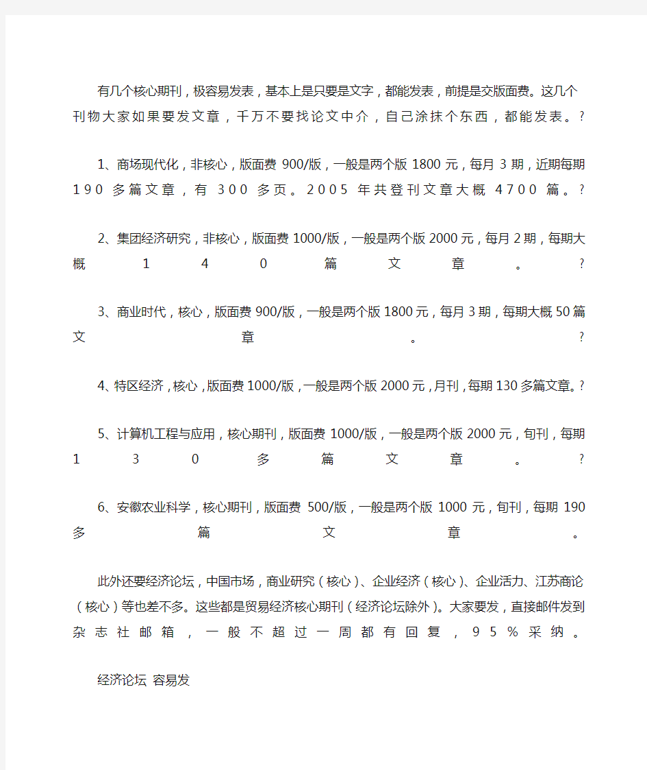 比较容易发的核心期刊