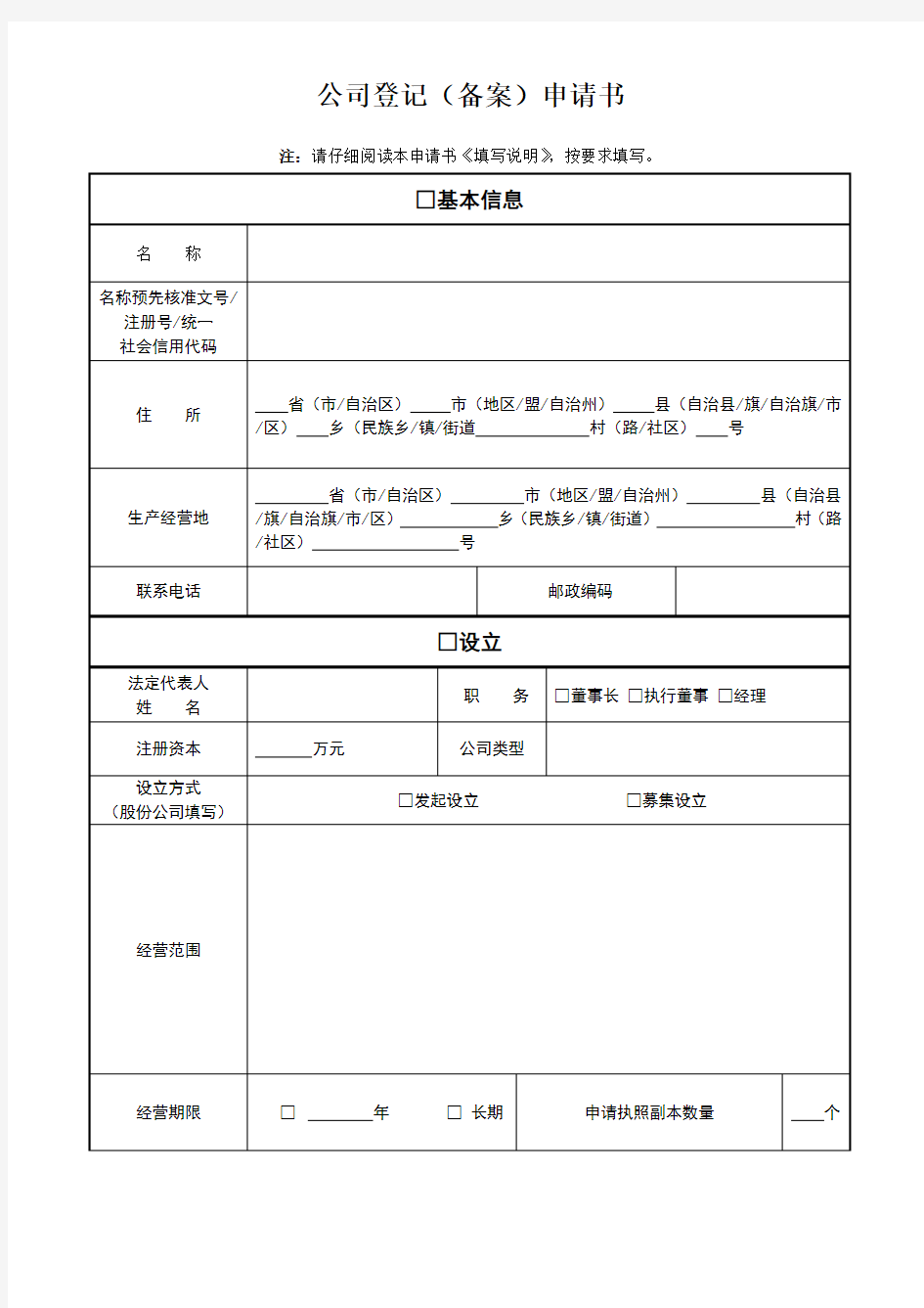 工商登记申请书