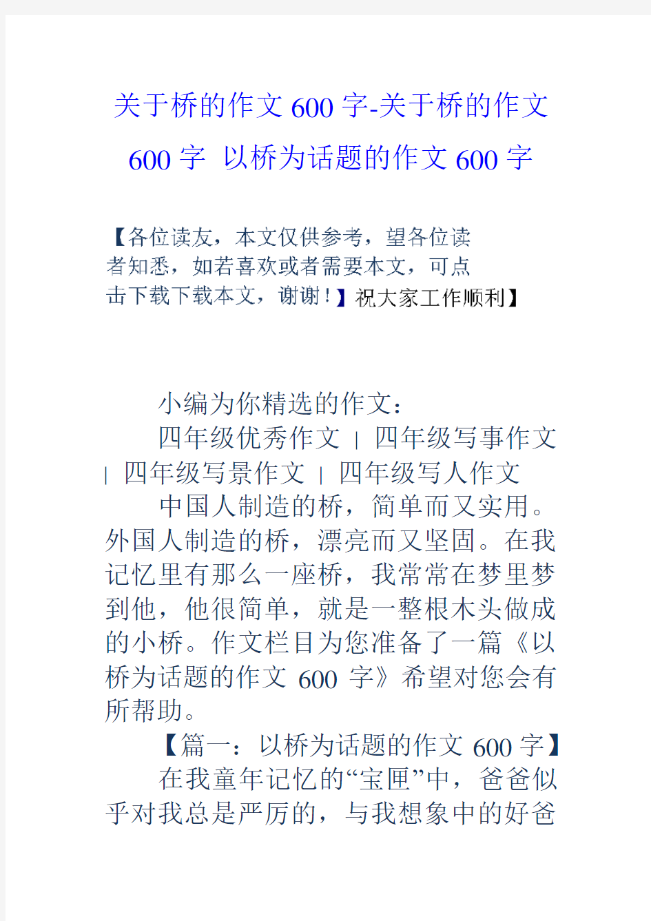 关于桥的作文600字关于桥的作文600字以桥为话题的作文600字