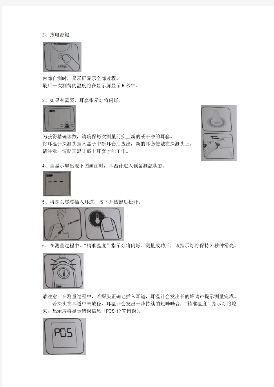 博朗IRT 中文说明书家用版