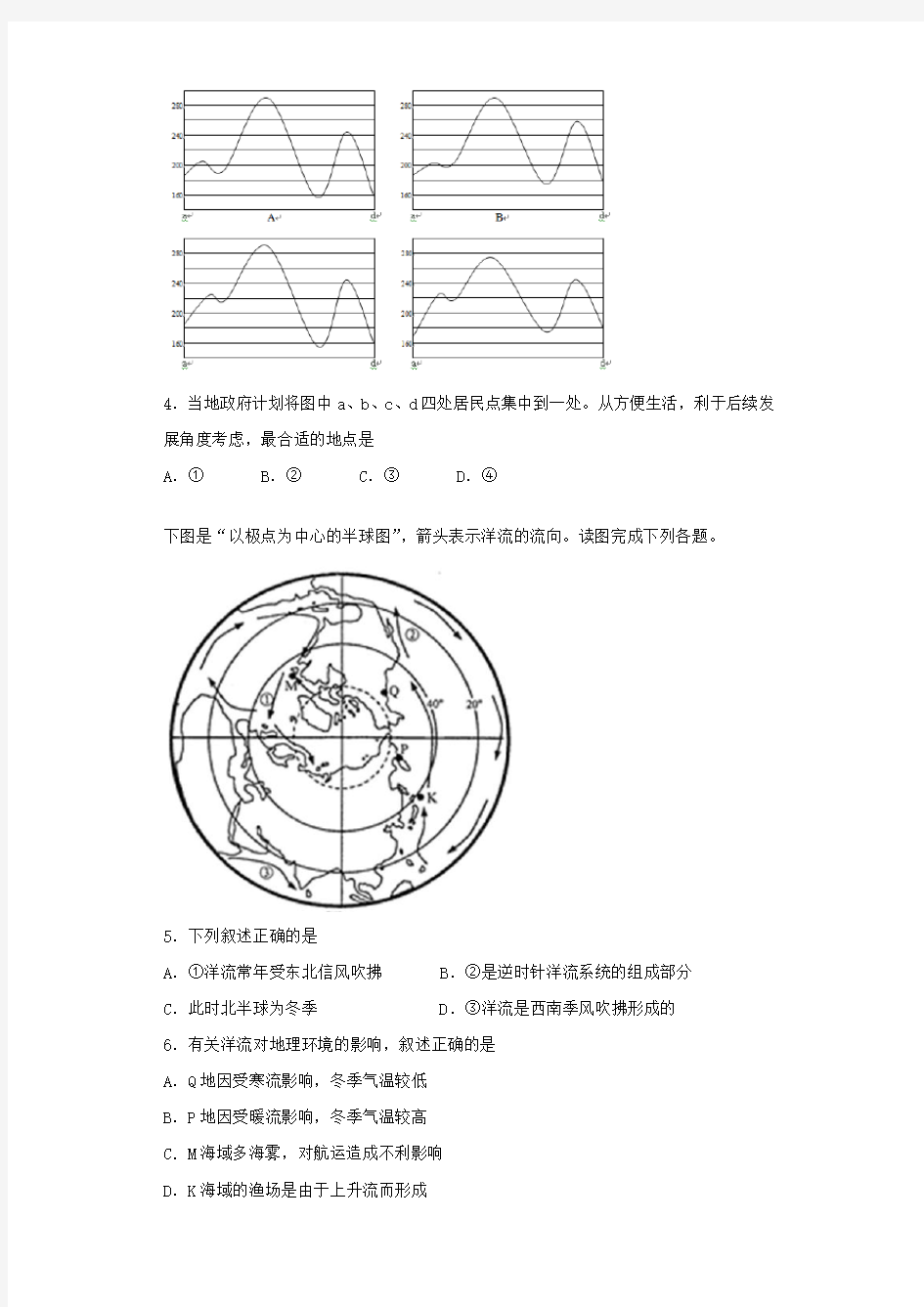 【最新】江苏省南京市高三第三次模拟地理试卷