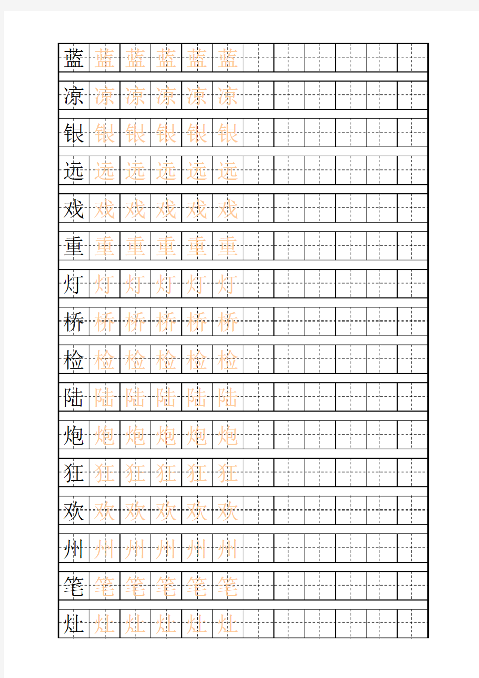 二年级 上 练字田字格描红字帖模板