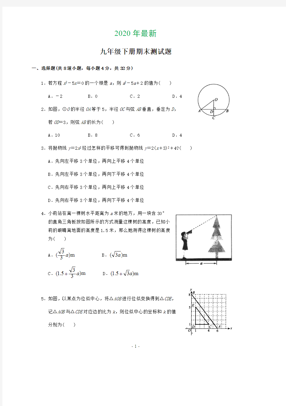 九年级下册数学期末测试题(2020年最新)