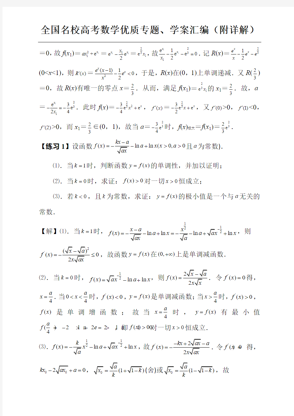  函数的最值、极值问题专题训练