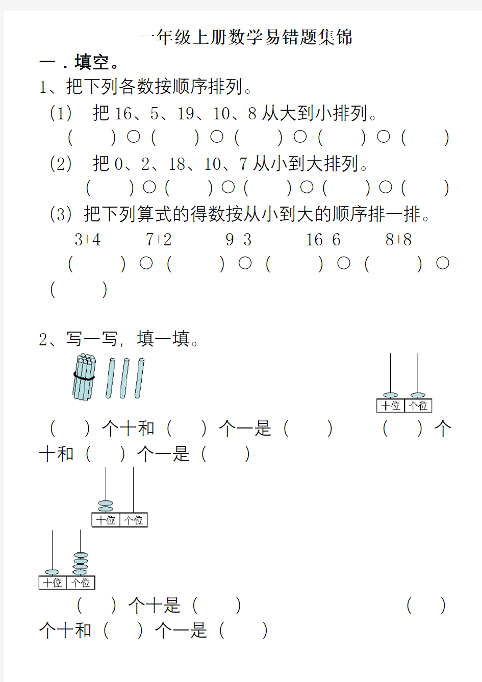 一年级上册数学易错题集锦