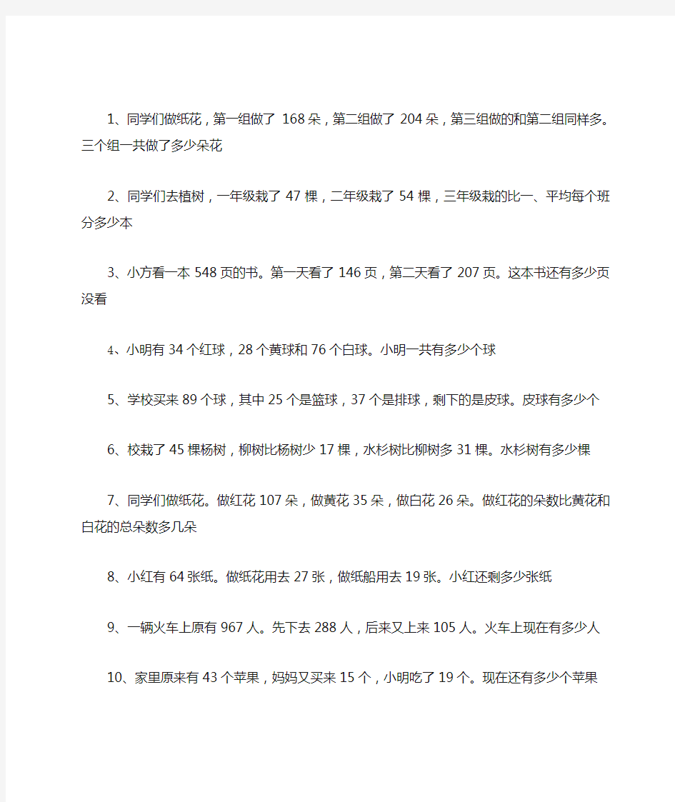 二年级数学乘除法应用题100道