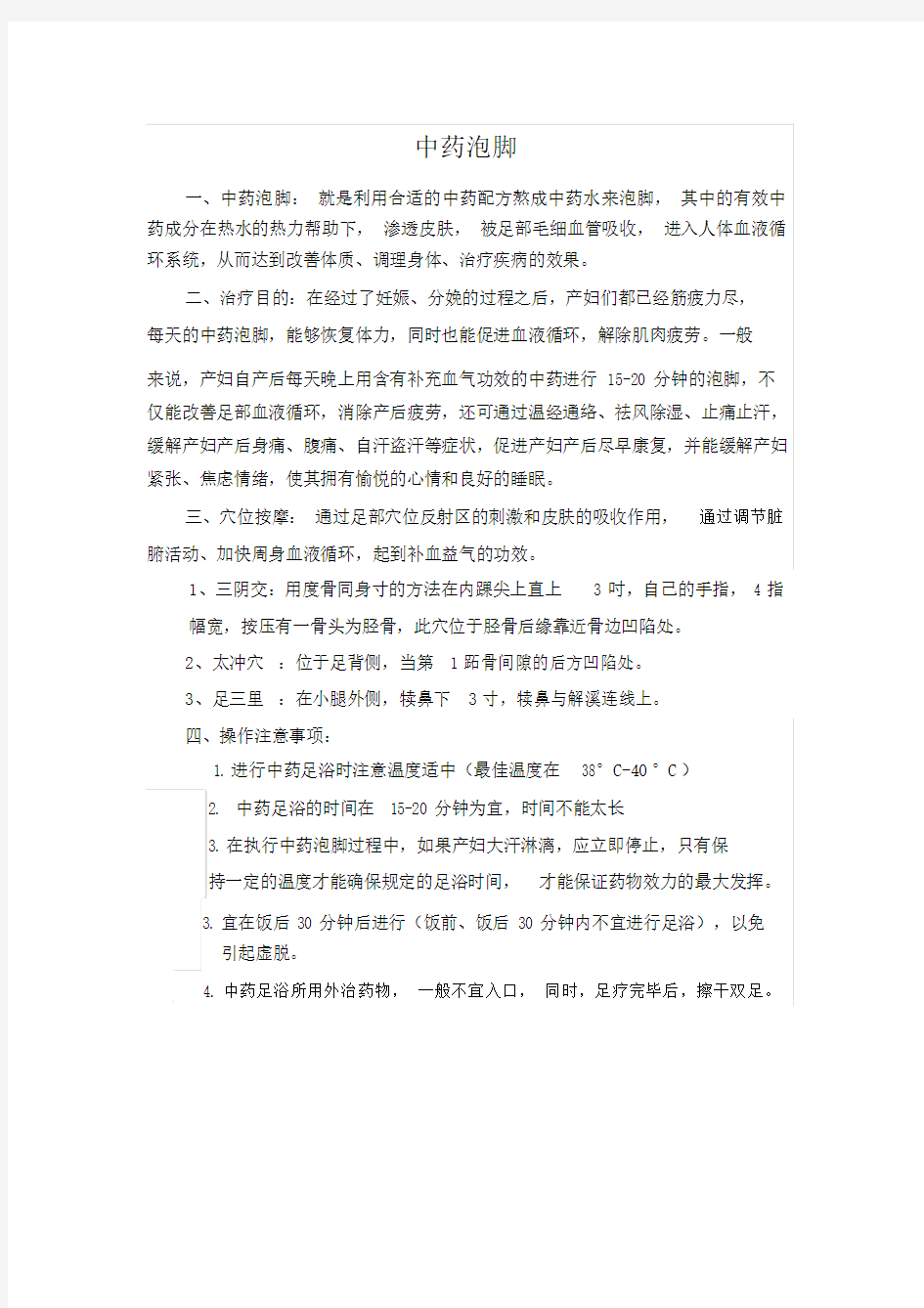 中药泡脚操作规程与流程图