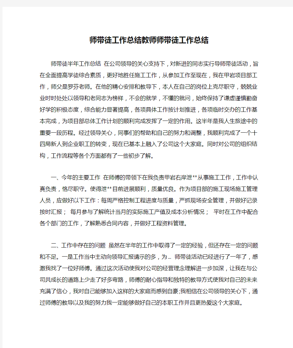 师带徒工作总结教师师带徒工作总结