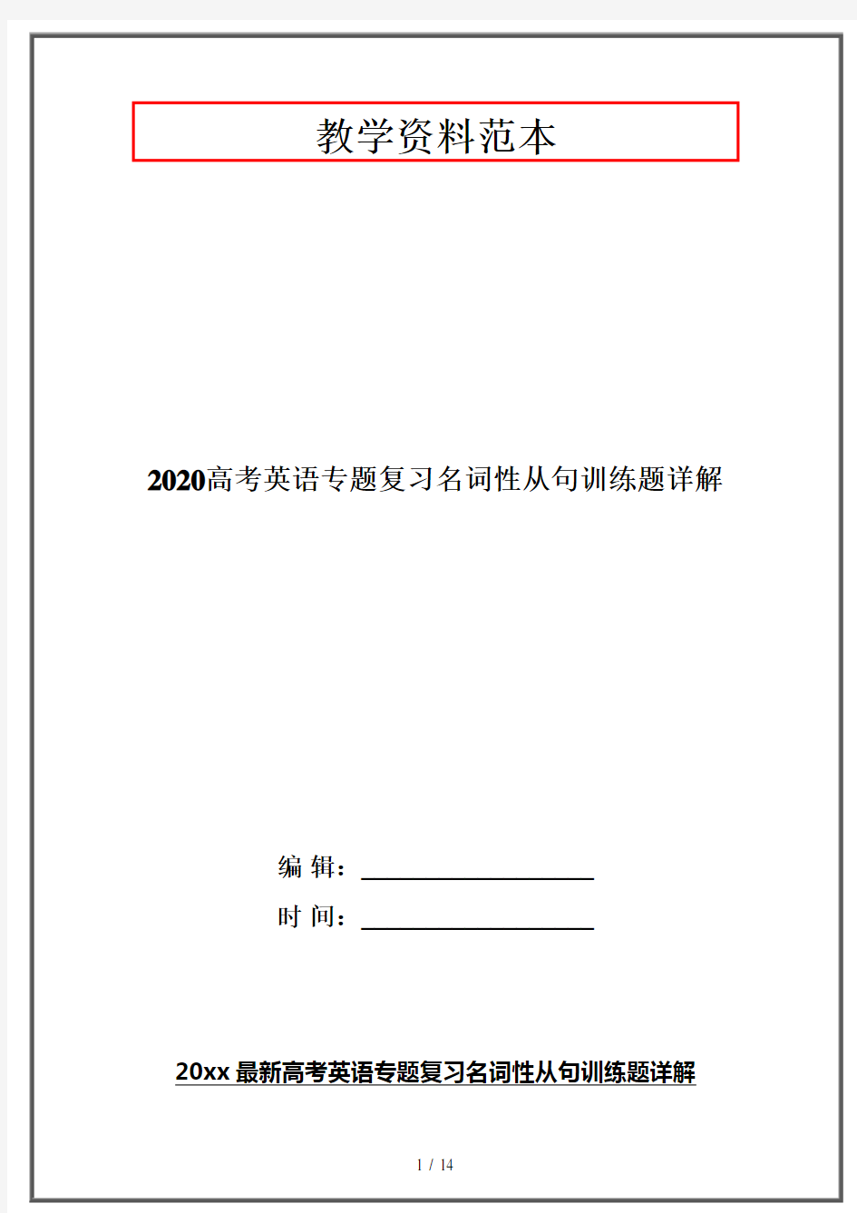 2020高考英语专题复习名词性从句训练题详解