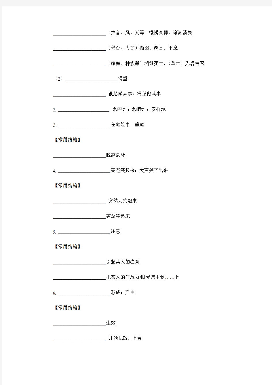 2020高考英语一轮复习必修2：知识串讲讲义