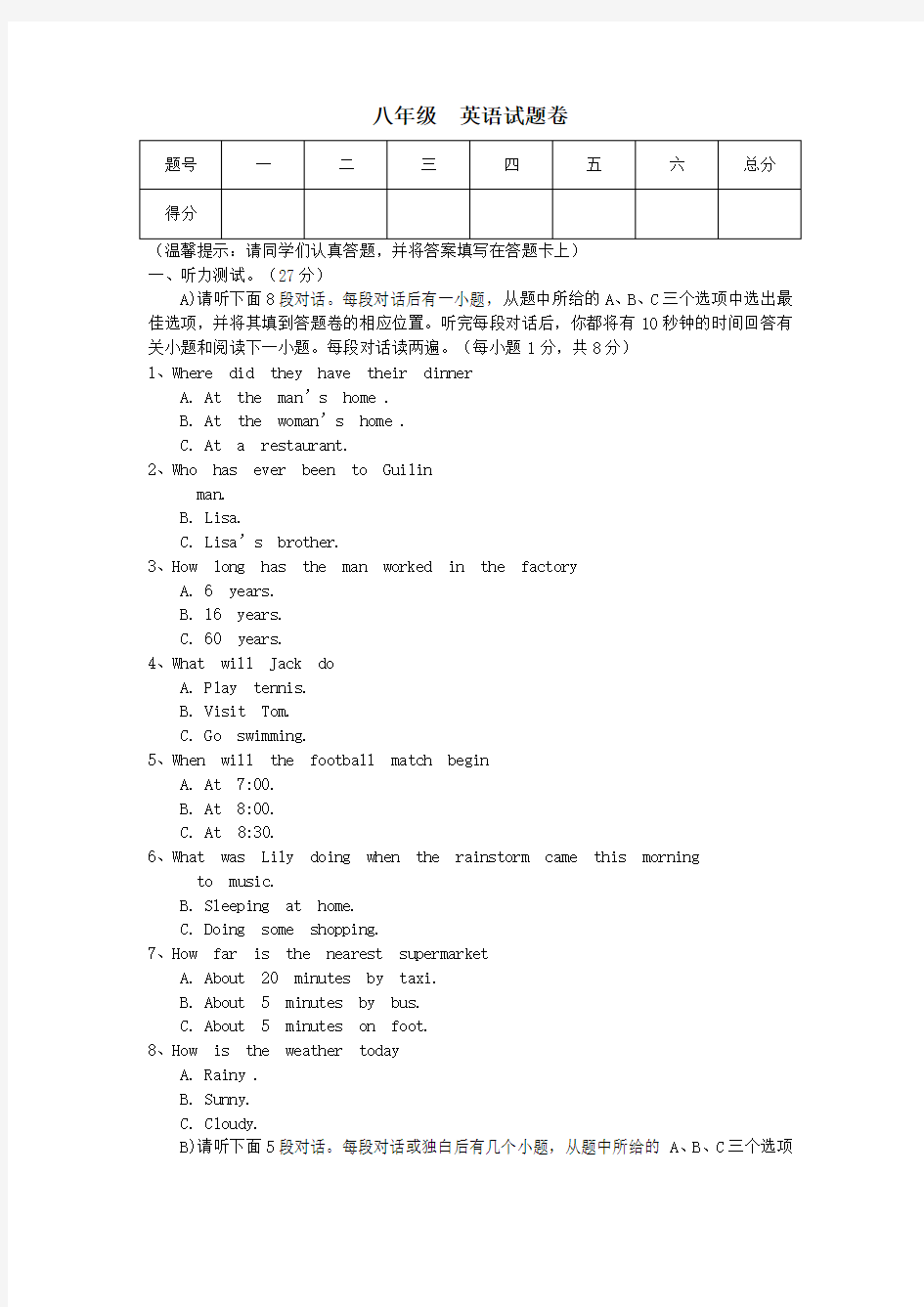 江西省九江市-2018学年度八年级下学期期末考试英语试题