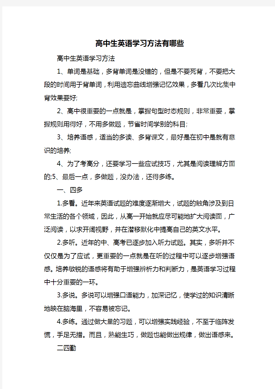 高中生英语学习方法有哪些