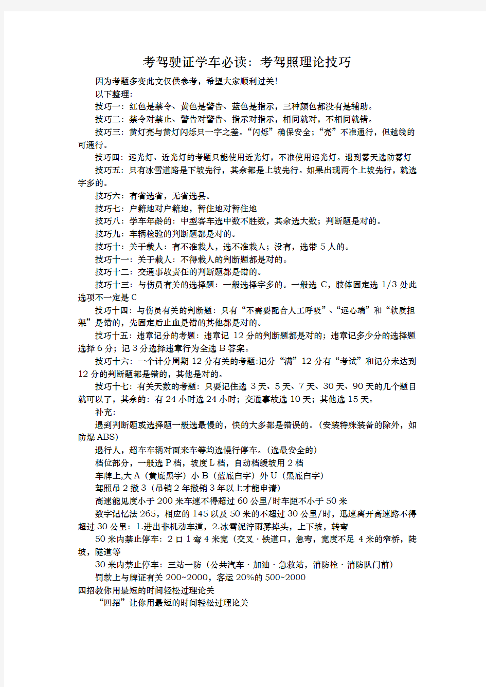 驾校理论考试答题技巧