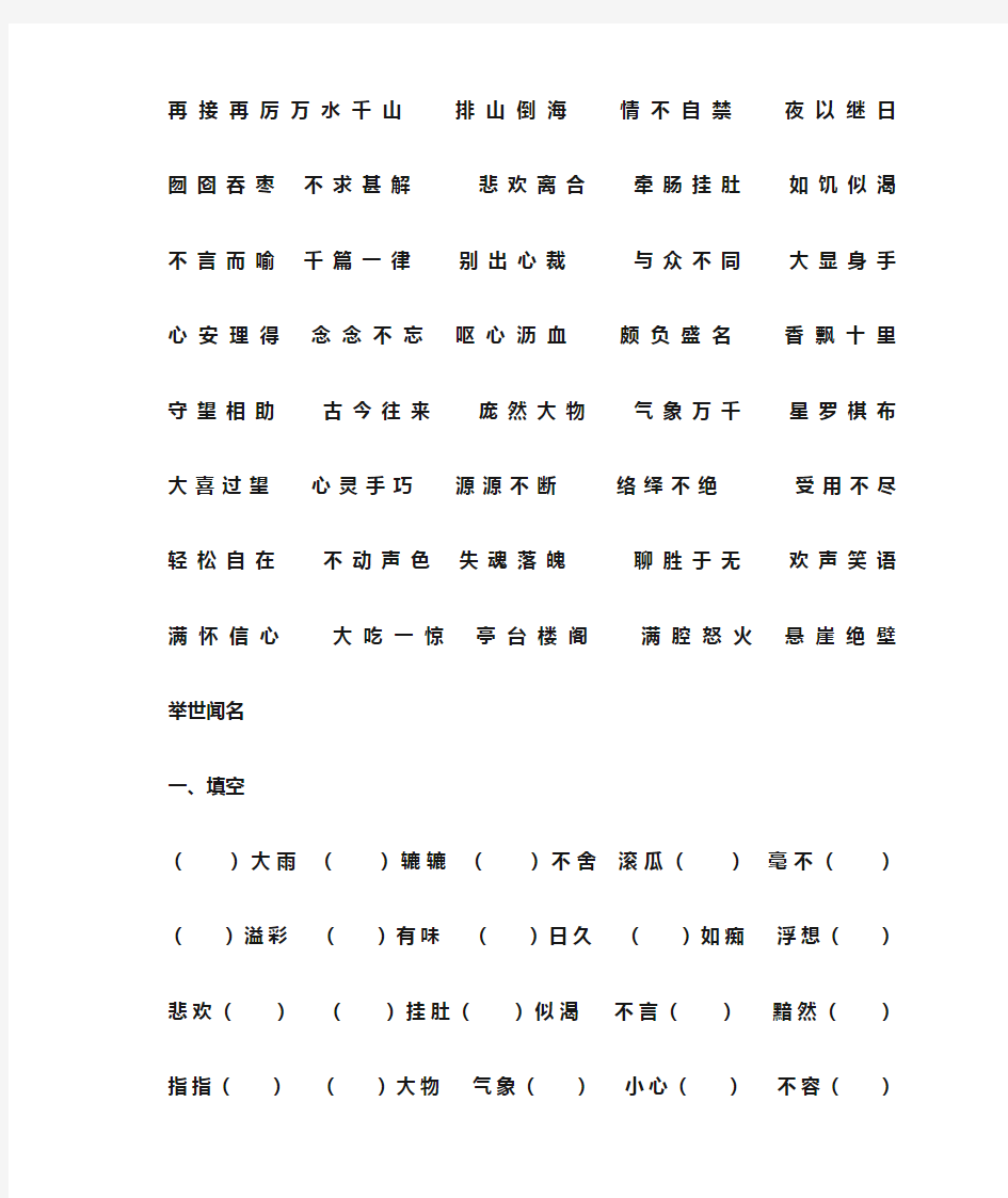 人教版五年级语文上册四字词语全集