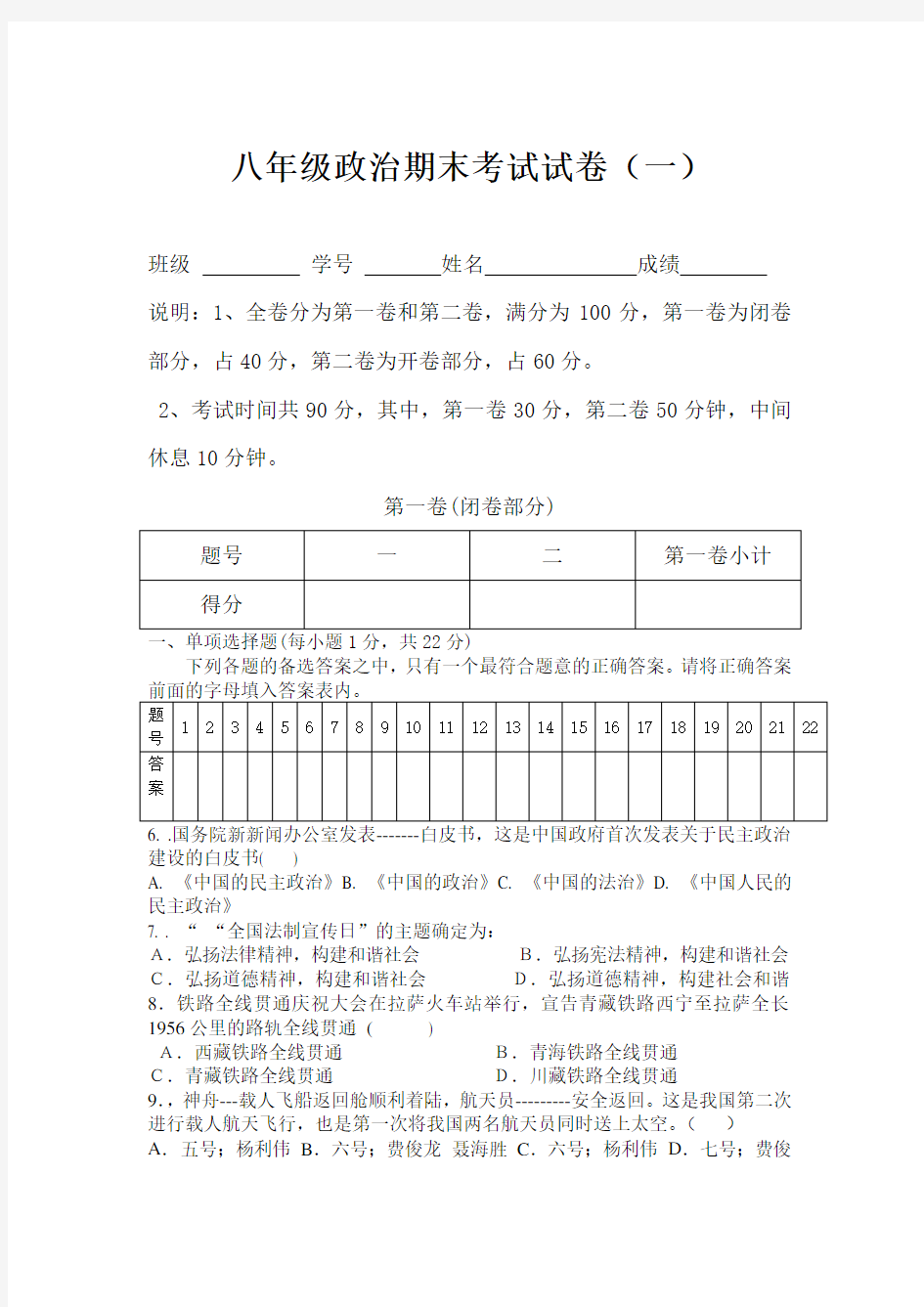 八年级政治期末考试试卷(一)