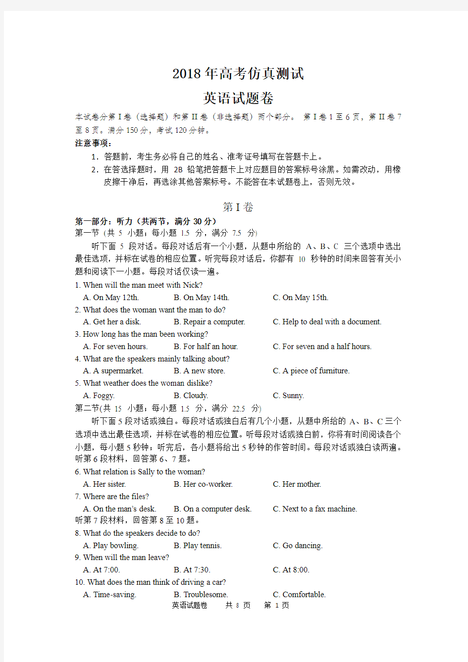 杭州高级中学2018年5月高考仿真测试英语试卷(含答案)
