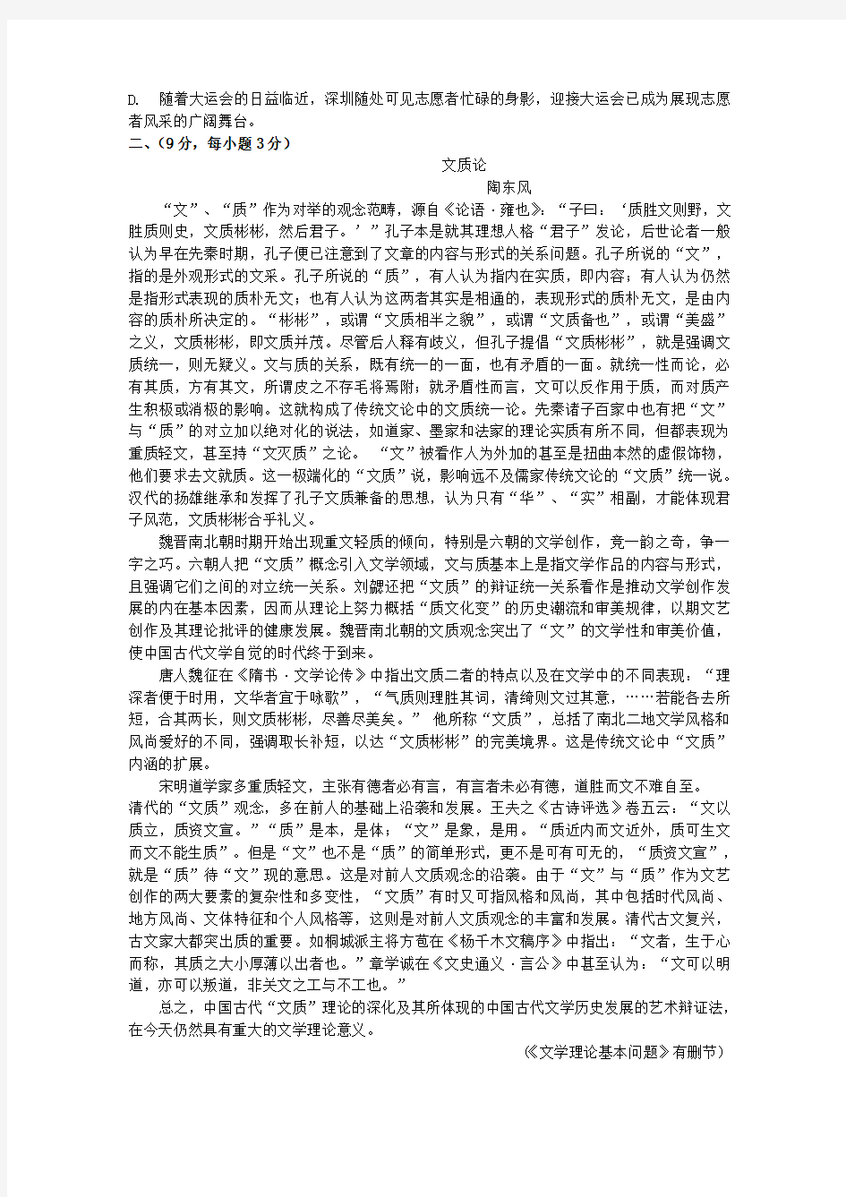 高二上学期期末考试语文试题及答案