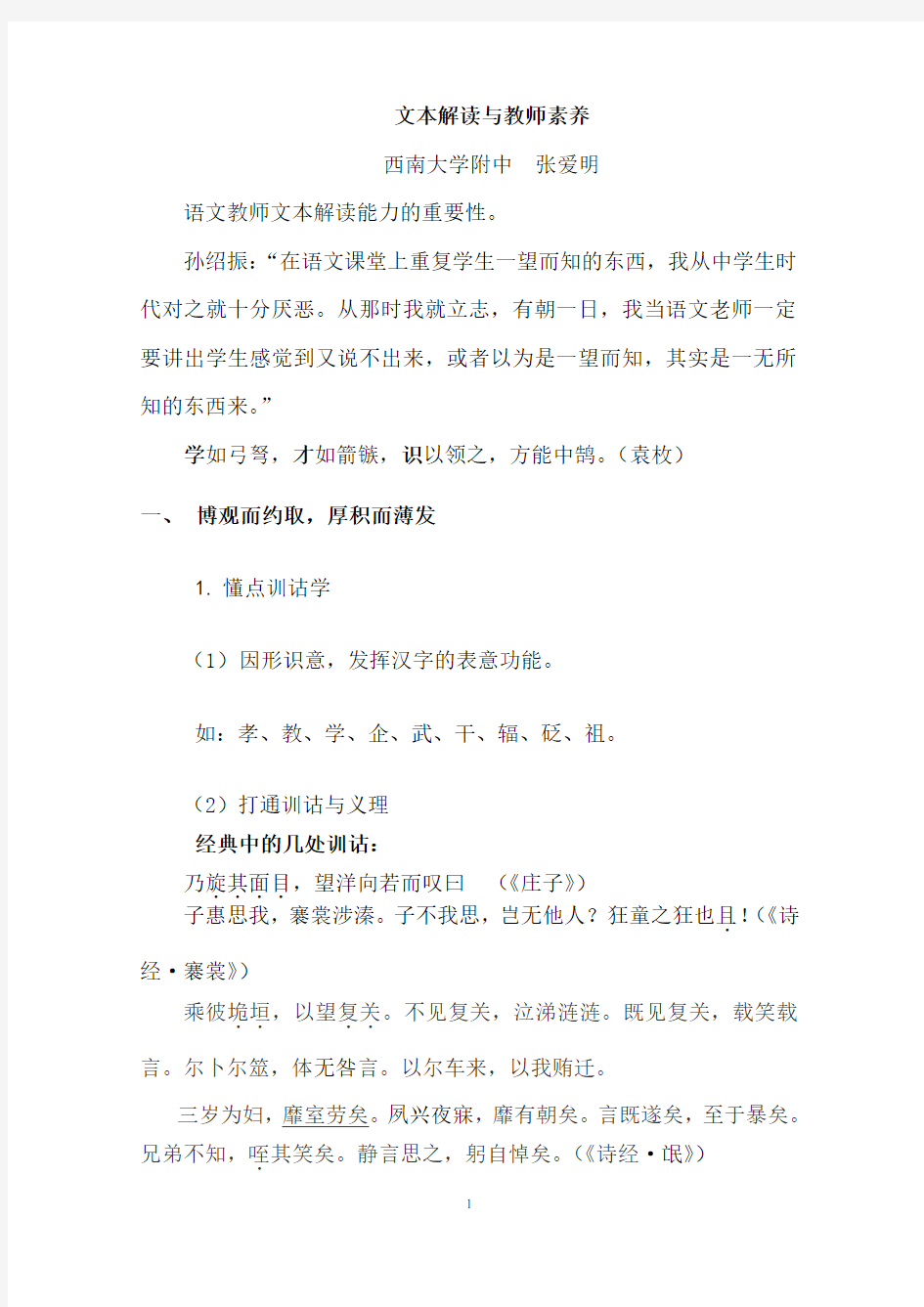 文本解读与教师素养2014