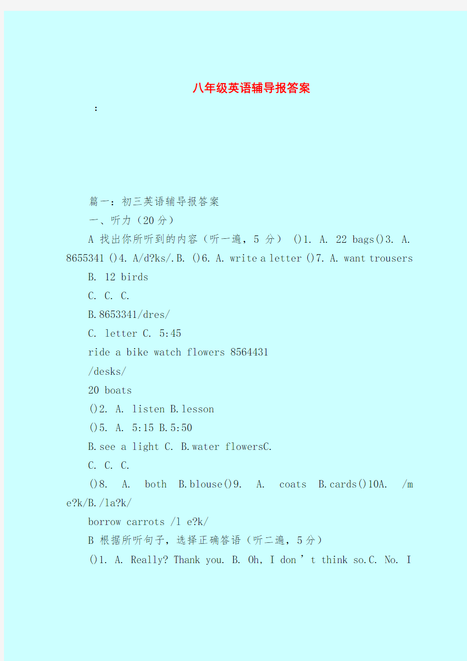 【最新试题库含答案】八年级英语辅导报答案