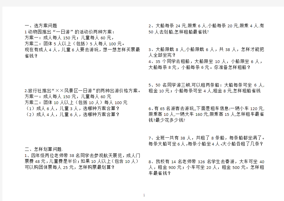 小学数学下册四年级应用题归类