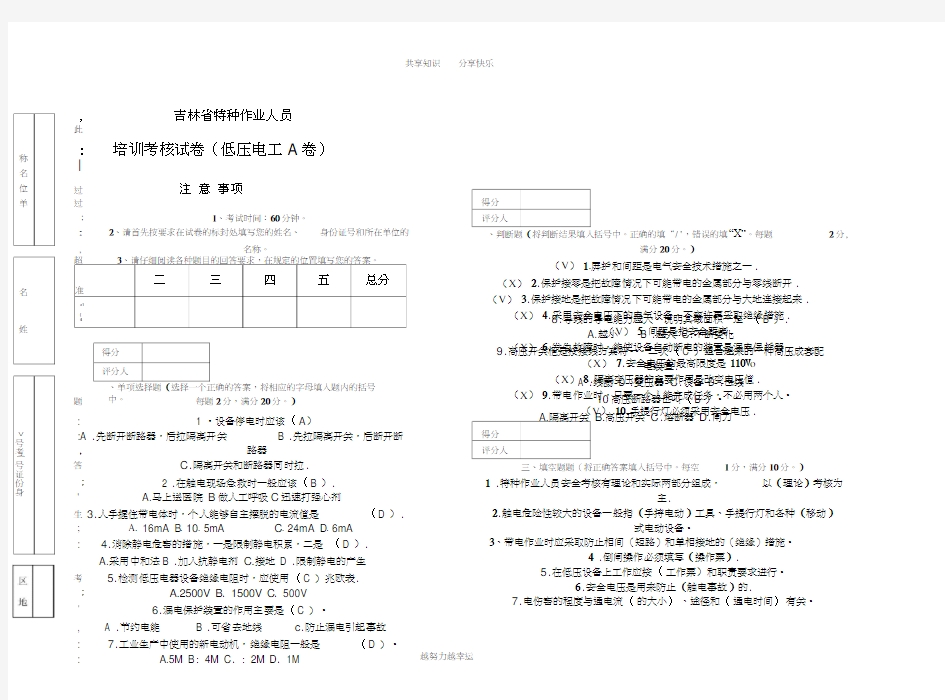 低压电工试题(A卷答案)(7)