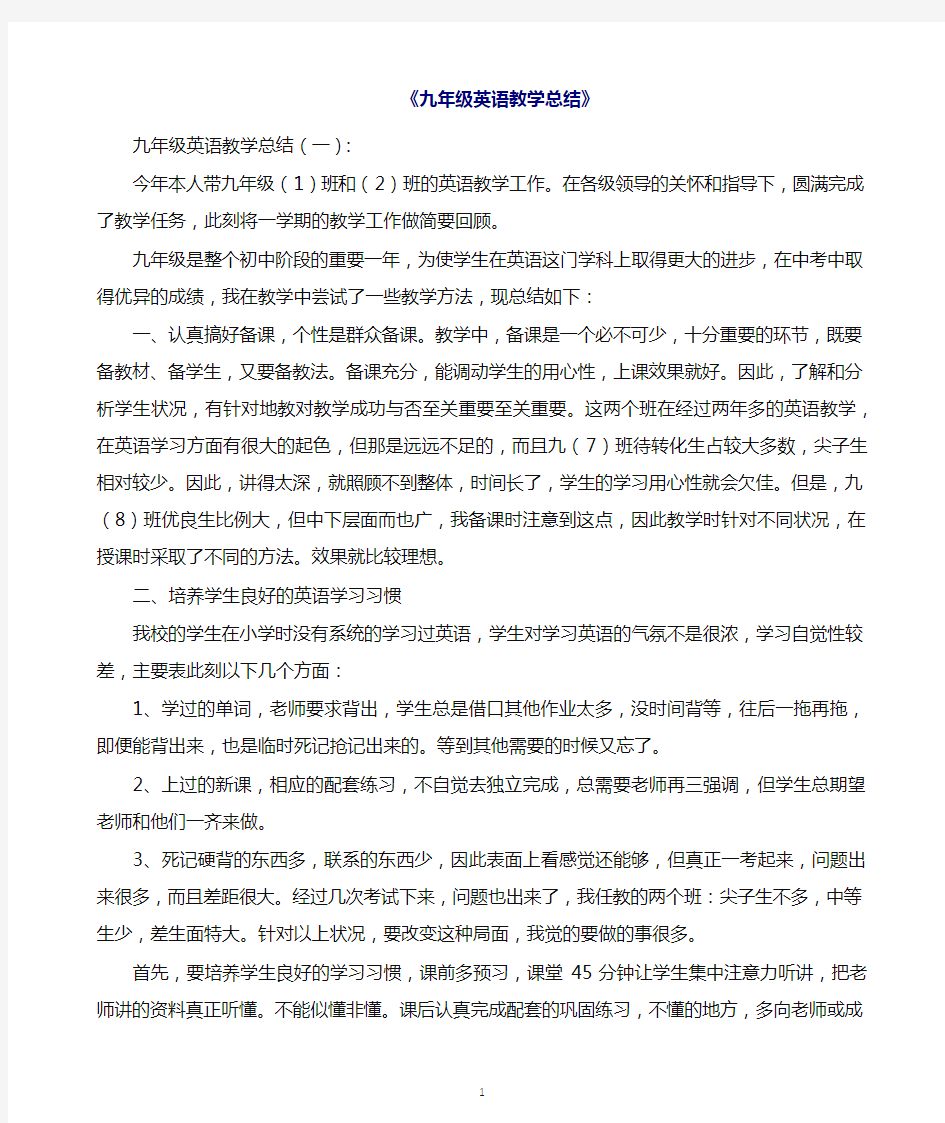 2019年九年级英语教学总结5篇[推荐].docx