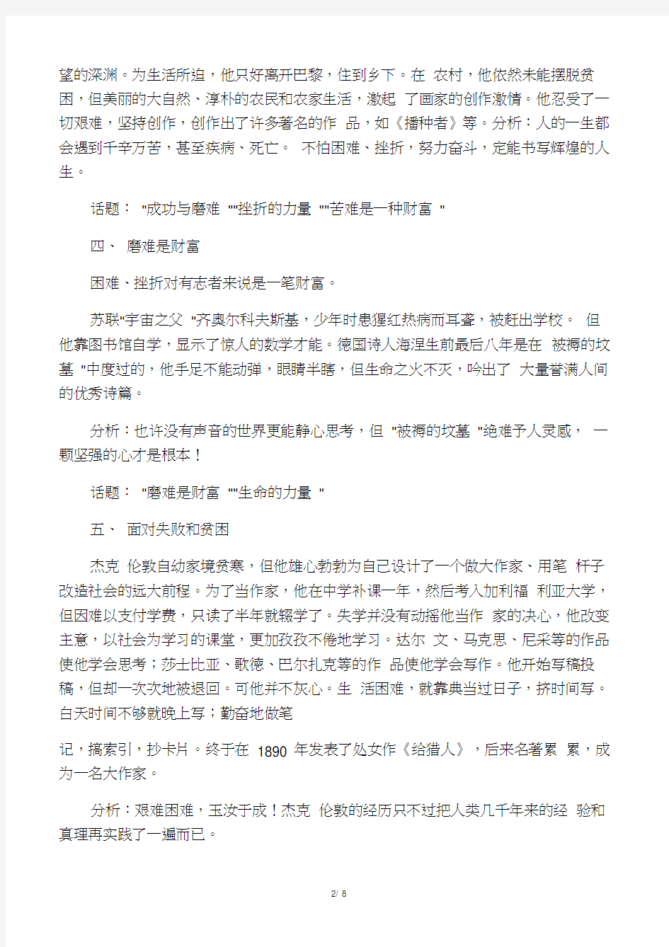 初中语文作文素材古今中外名人故事