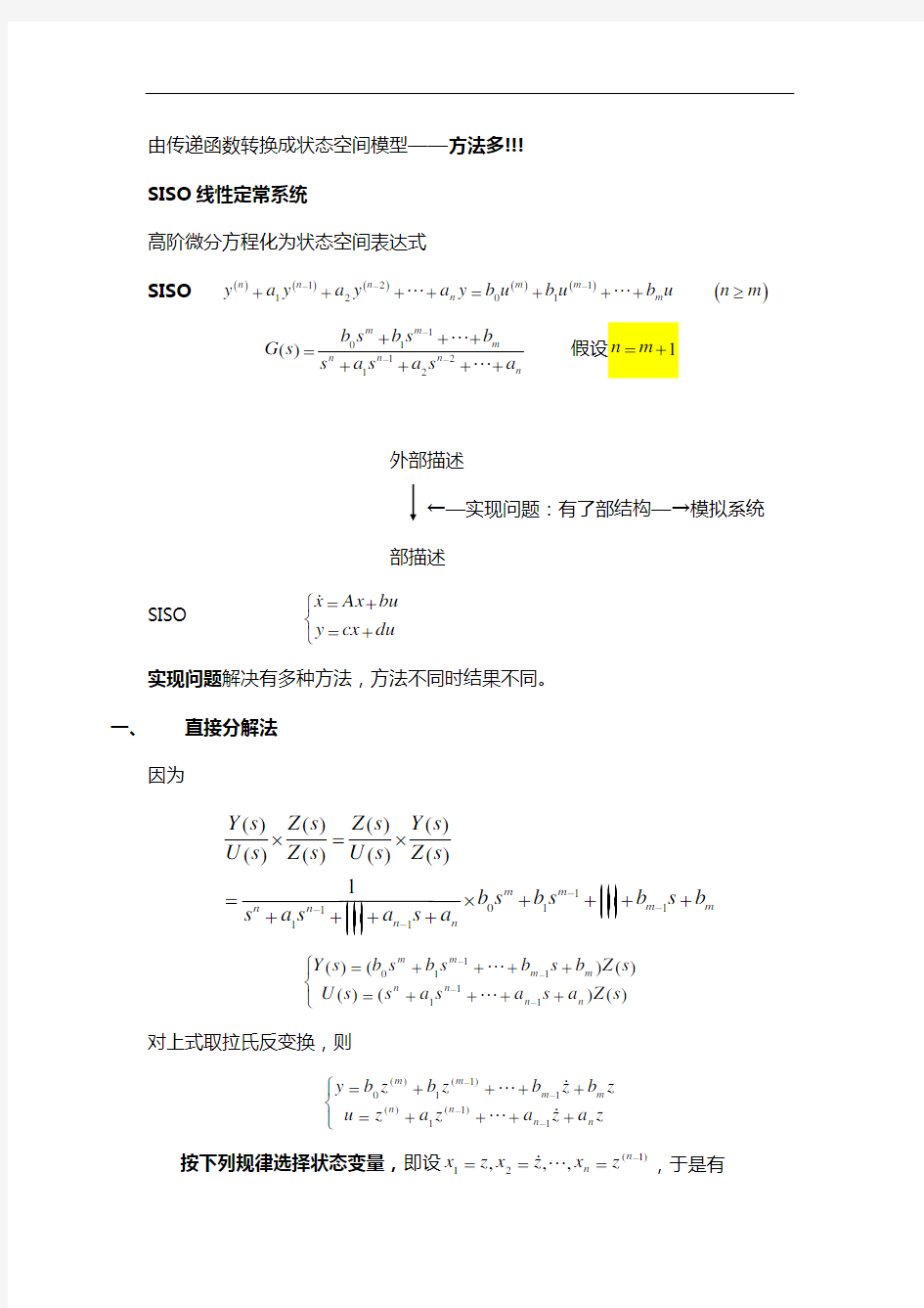 由传递函数转换成状态空间模型(1)