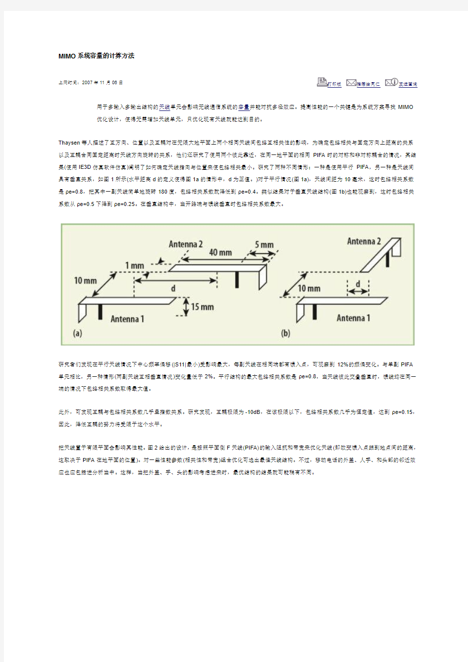 MIMO信道容量计算公式资料