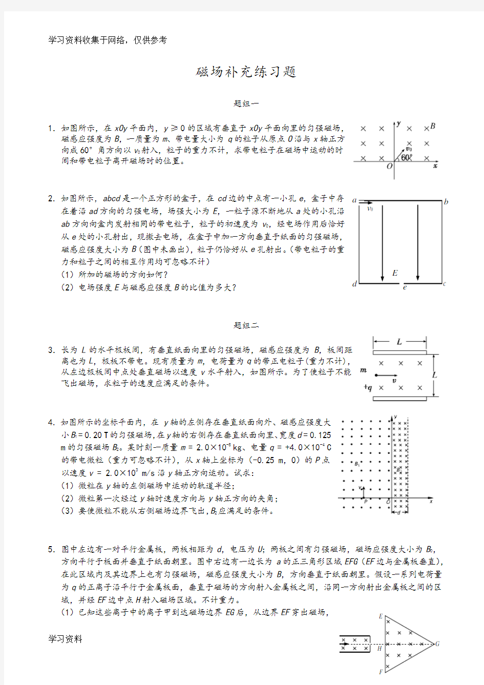 高中物理磁场经典习题(题型分类)含答案