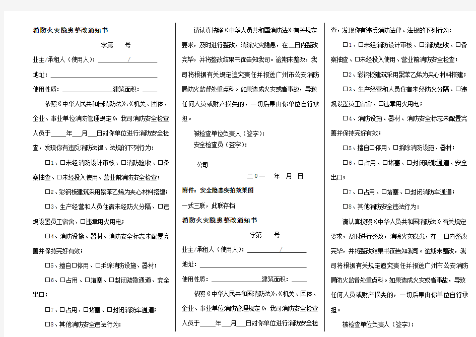 消防火灾隐患整改通知书