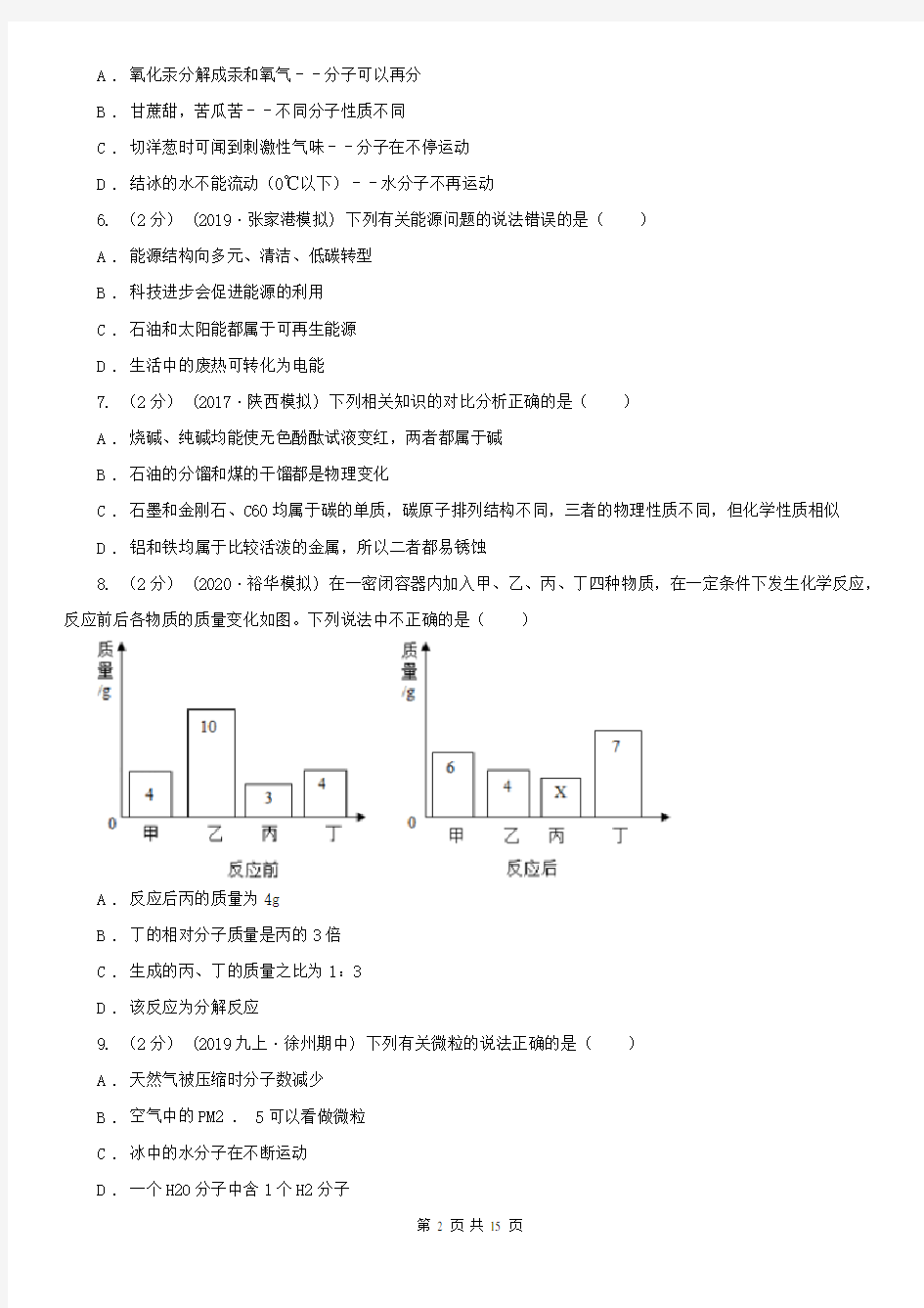 江西省中考化学模拟试卷(6月份)