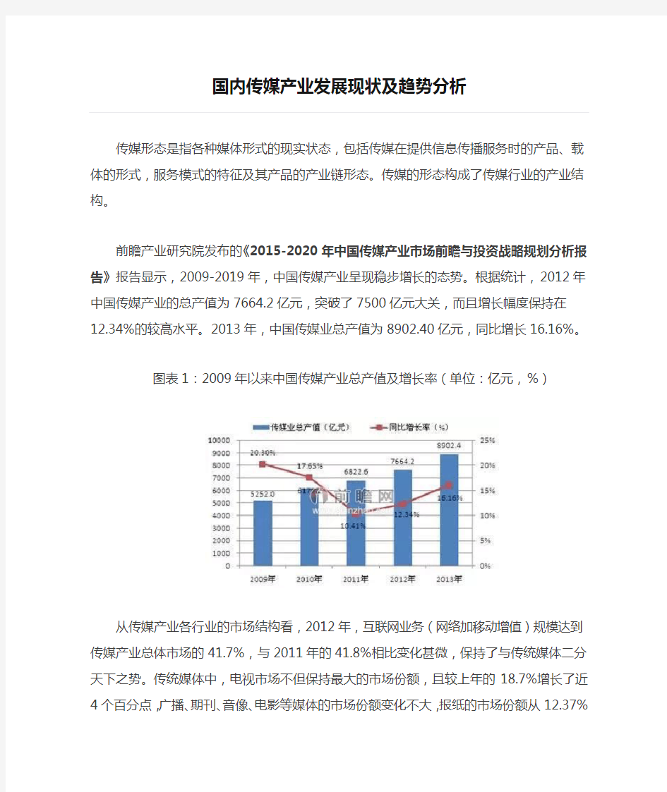 国内传媒产业发展现状及趋势分析