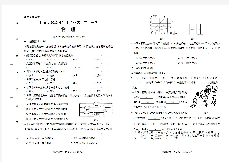 2012年上海市中考物理试卷(附答案)
