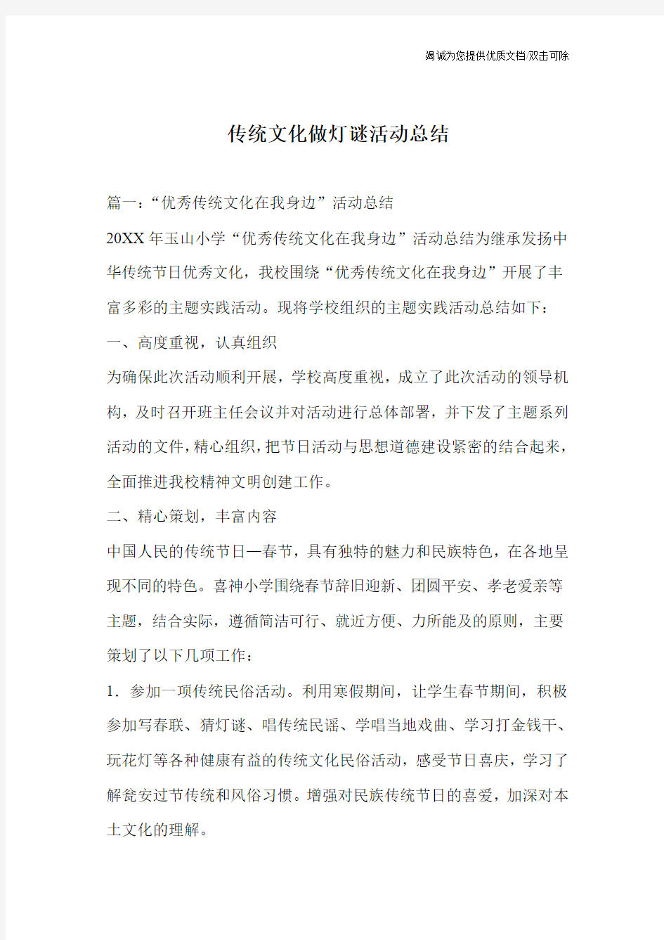 传统文化做灯谜活动总结