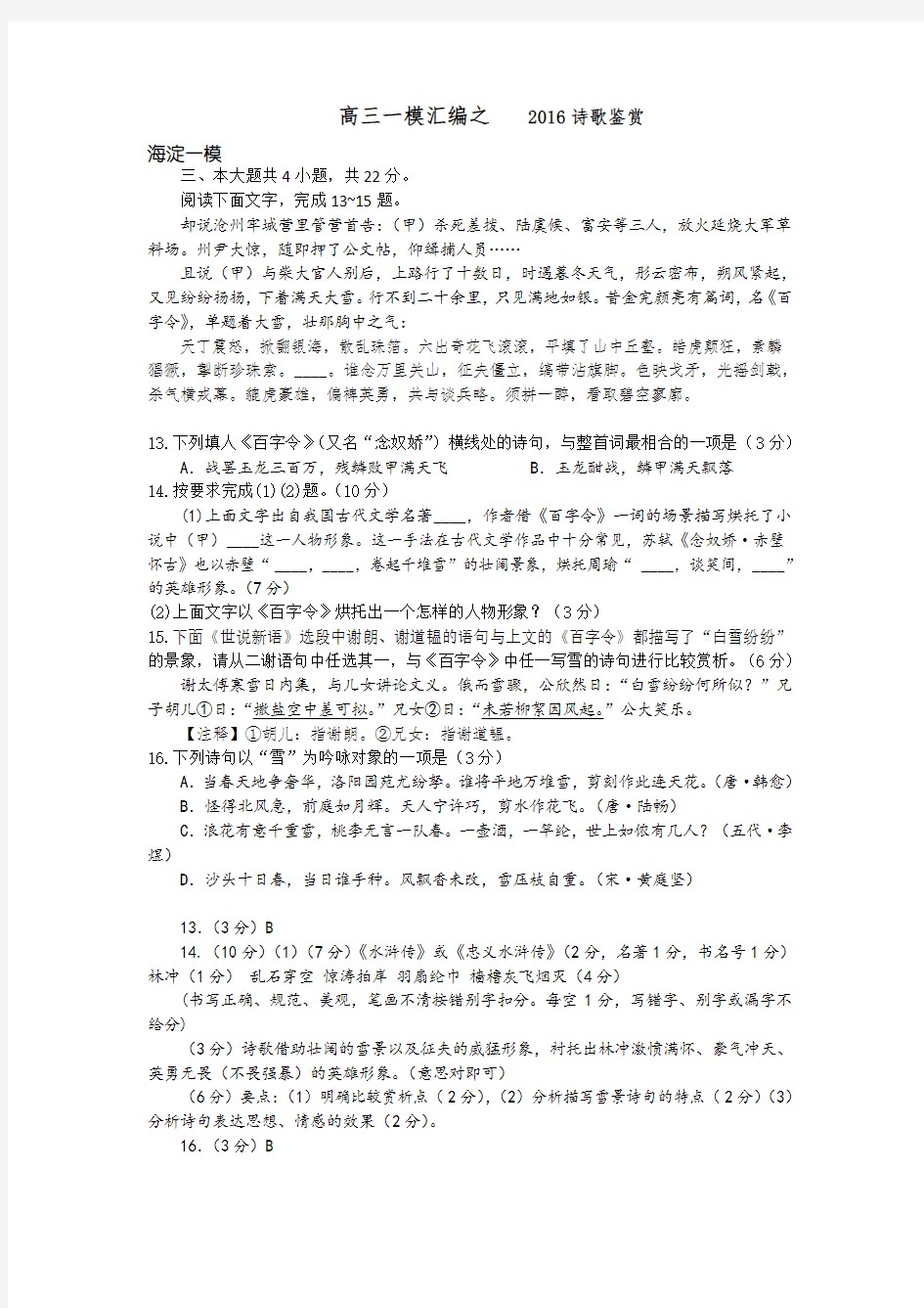 北京市2016届高三一模语文试题汇编：诗歌鉴赏(教师版)