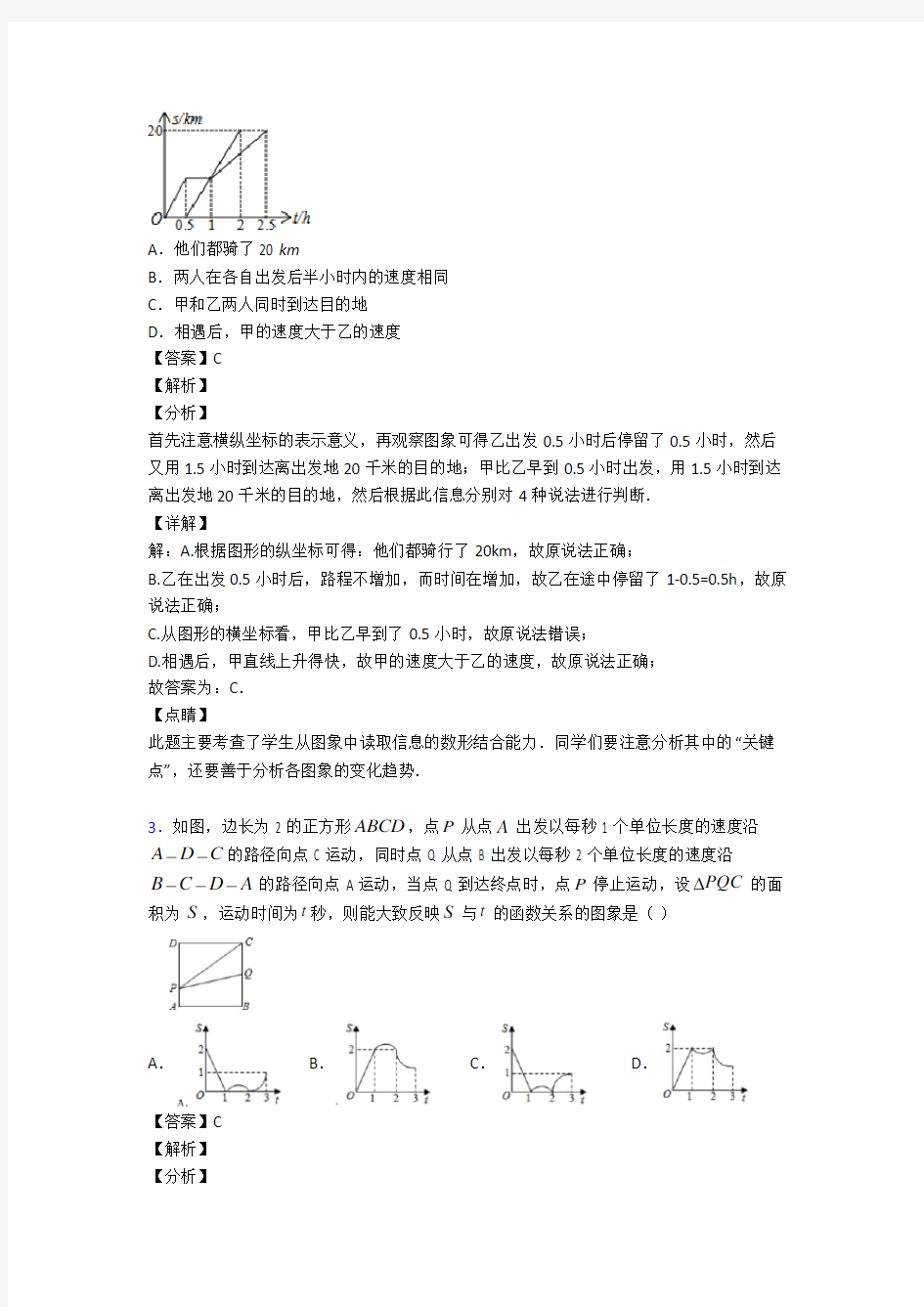 初中数学函数基础知识经典测试题及答案