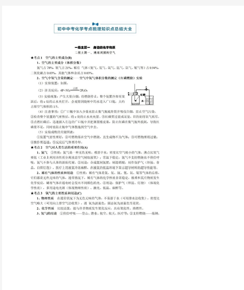 初中中考化学考点梳理知识点总结大全