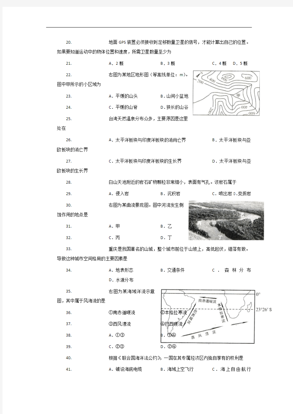 2015年上海高中地理学业水平考试卷及答案