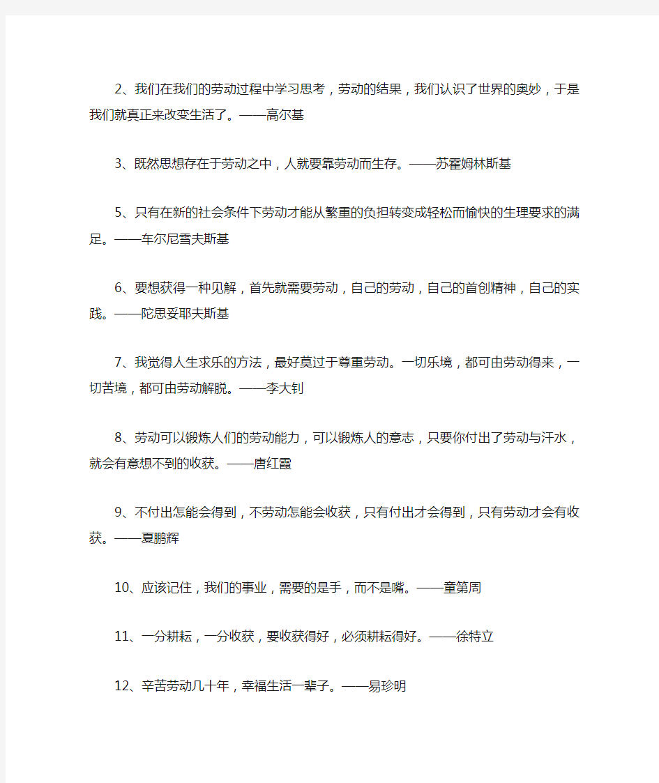 爱劳动的名人名言