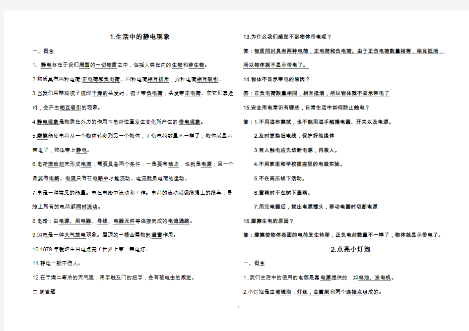 教科版四年级下册科学知识要点总汇