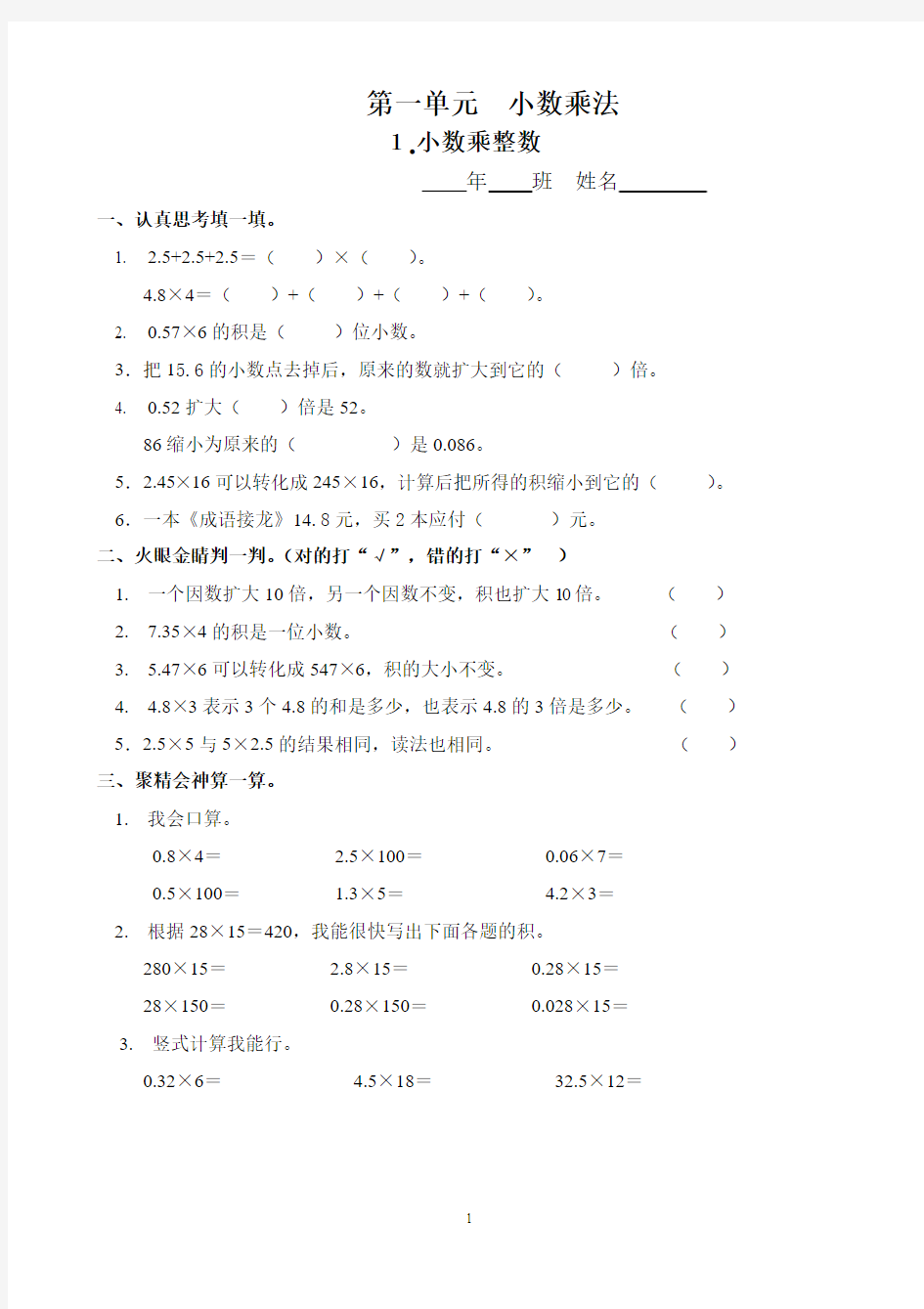 人教版五年级数学上册一课一练(64页)